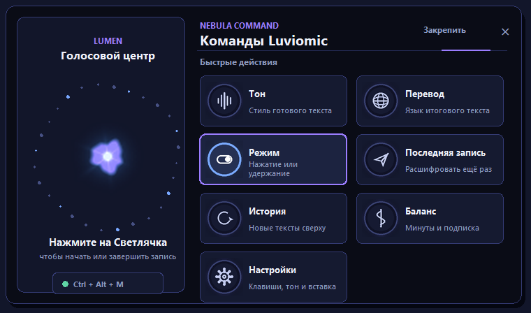 Панель быстрых действий Luviomic у курсора